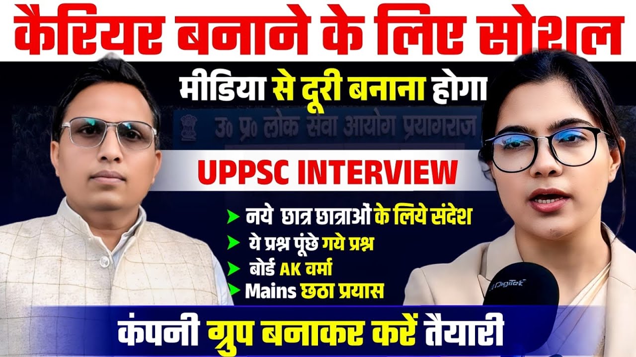 मानसी UPPSC FULL INTERVIEW II PCS 2024 II शानदार interview study strategy 