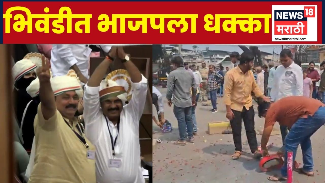 Bhiwandi Mayor News | भाजपचे बंडखोर नारायण चौधरी 48 मतांनी महापौर!