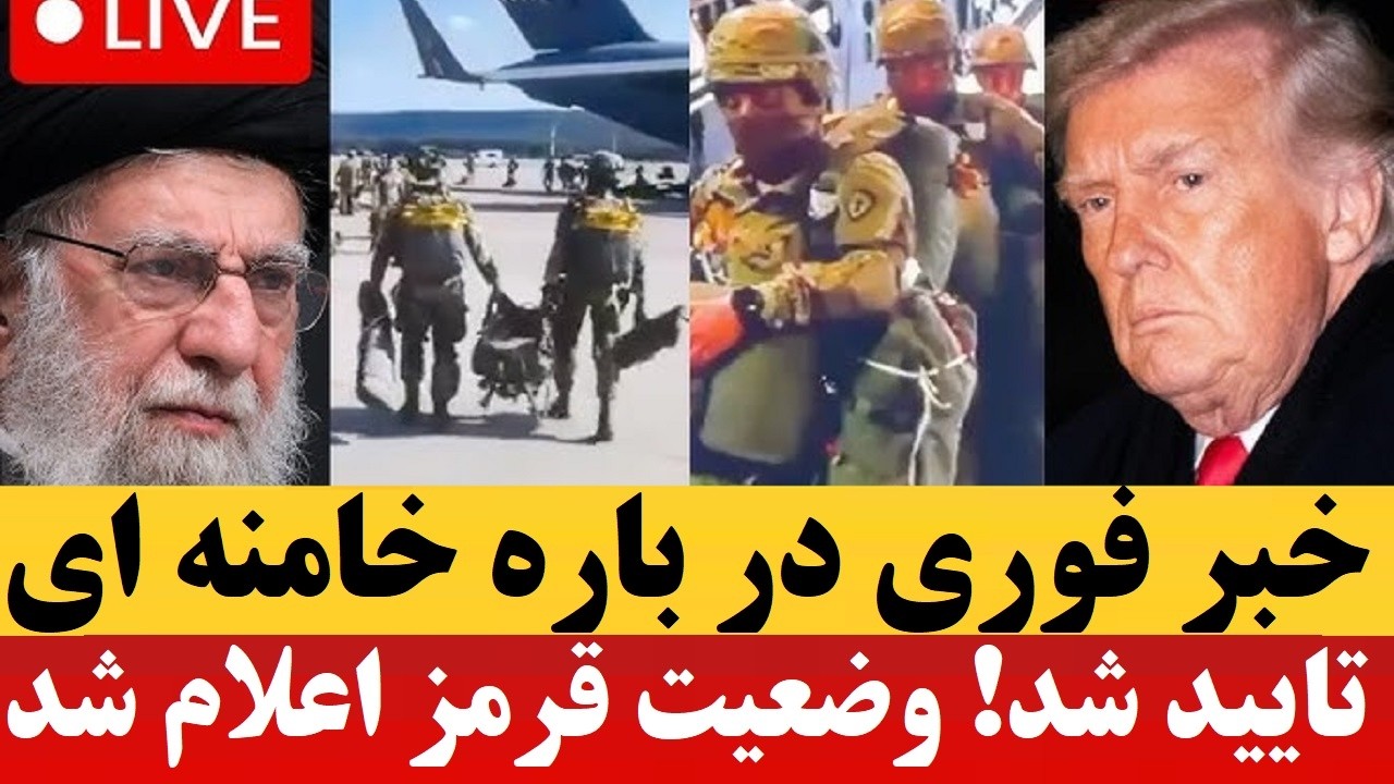 خبر فوری درباره خامنه ای تایید شد |  وضعیت قرمز در ناو آبراهام لینکلن