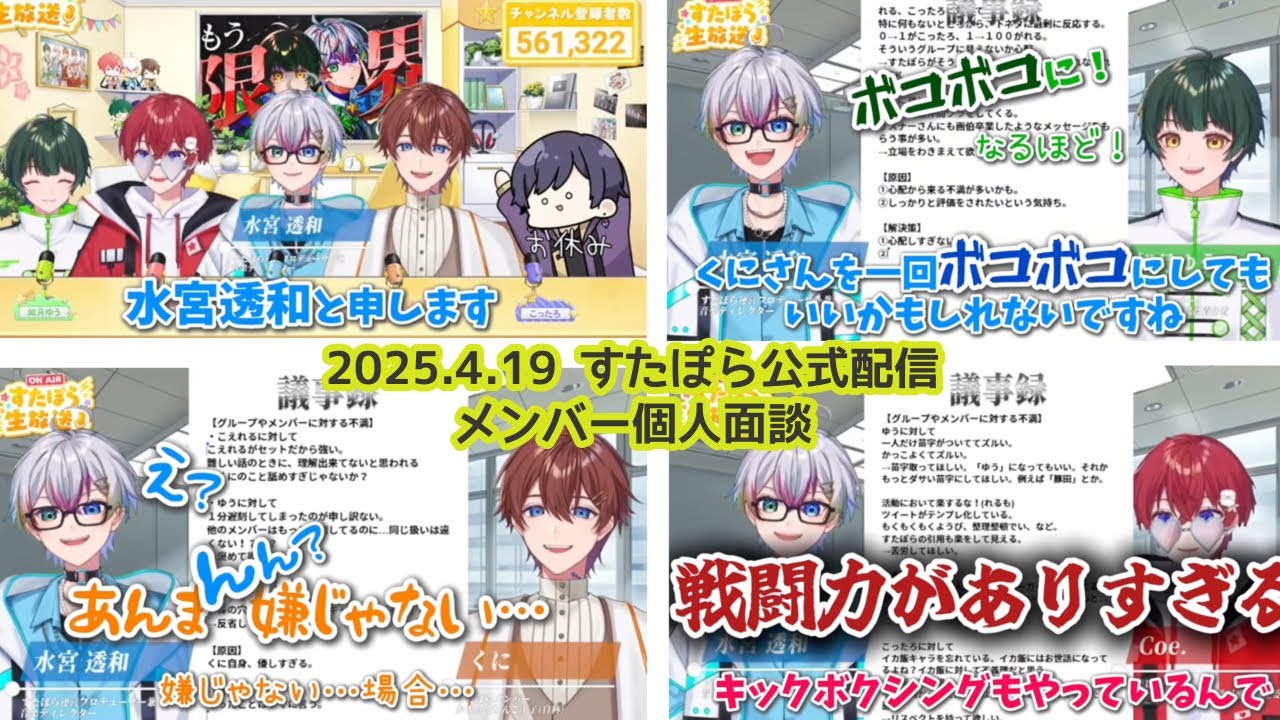 【すたぽら切り抜き】不満爆出！もう限界？メンバー個人面談