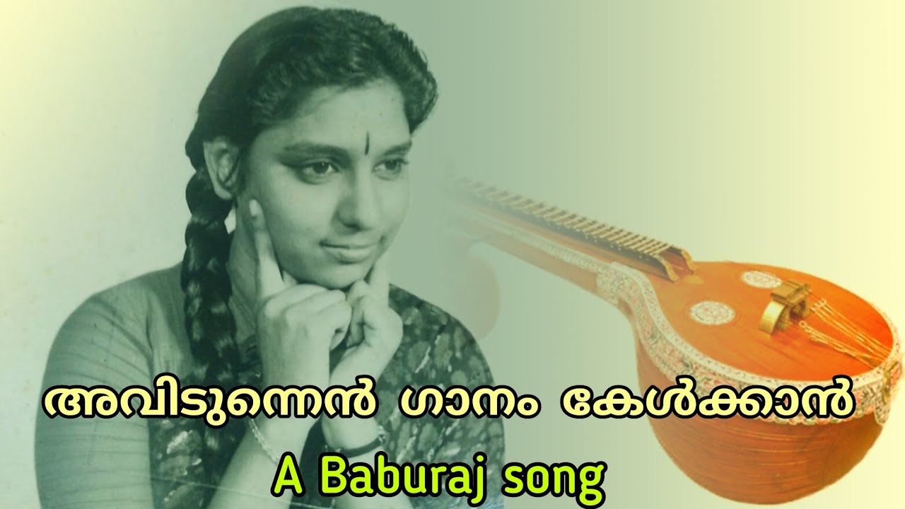Avidunnen Gaanam Kelkkan | അവിടുന്നെന്‍ ഗാനം കേള്‍ക്കാന്‍ | Janaki