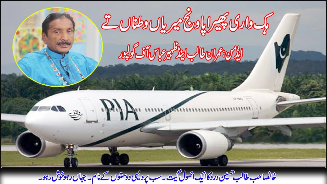 Hik Ware Phera Pa Wang  Mera Watna Te  by Talib Hussain Dard