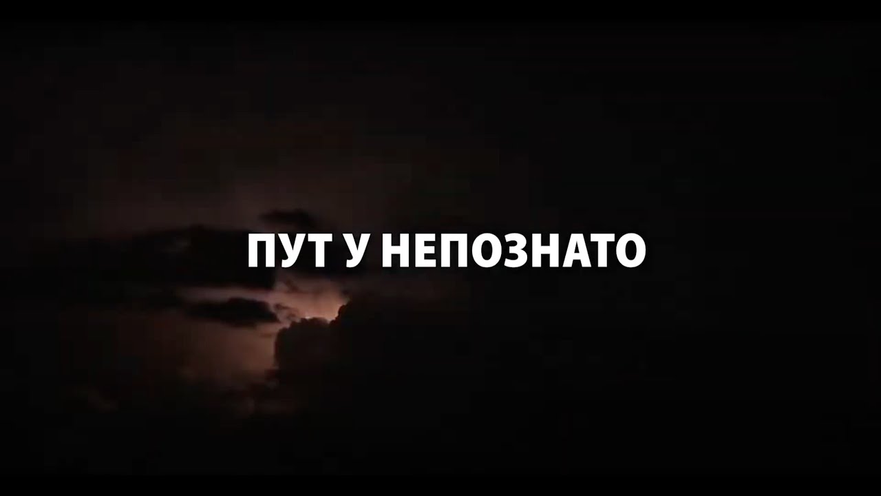 Dokumentarni film Put u nepoznato / Documentary Road to unknown