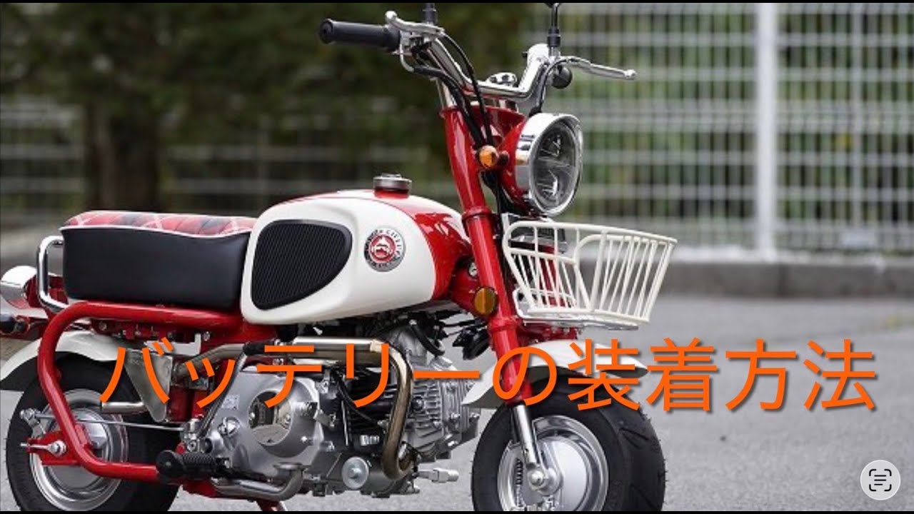 【MINI Q】バイクのバッテリー装着方法