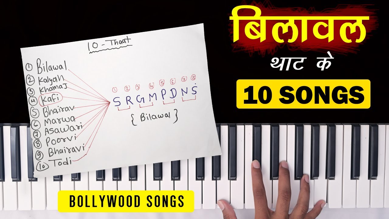 बिलावल थाट के 10 सुपरहिट फ़िल्मी गाने | 10 Bollywood Songs In Bilawal Thaat
