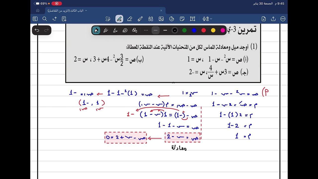 الباب الثالث درس الميل 