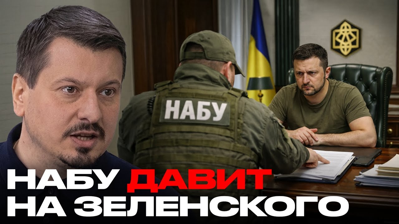 Давление на Зеленского: НАБУ и САП бьют по его окружению - Михаил Павлив
