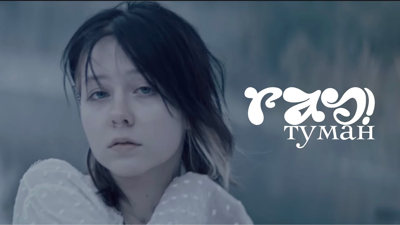 ray! - Туман