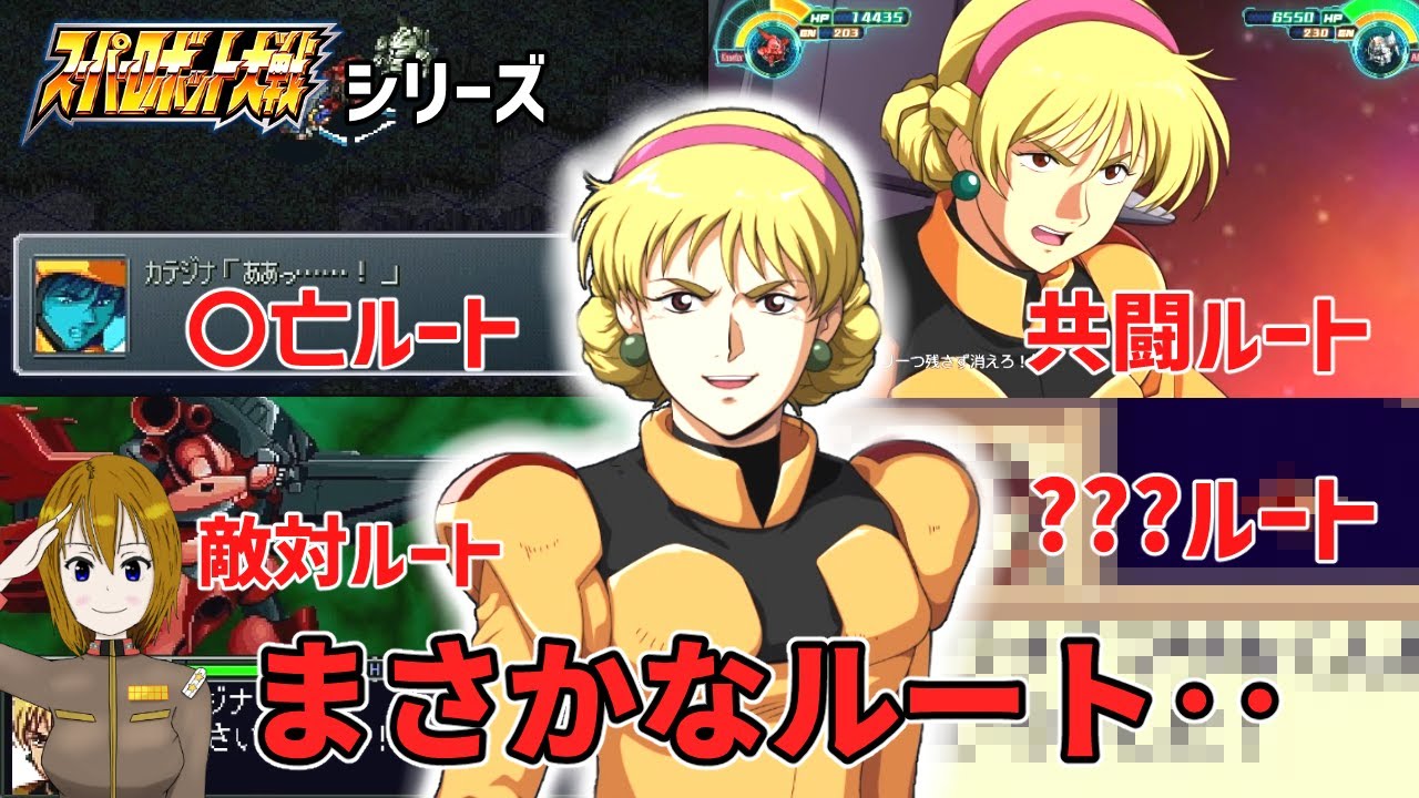 スパロボシリーズのカテジナさんまとめ