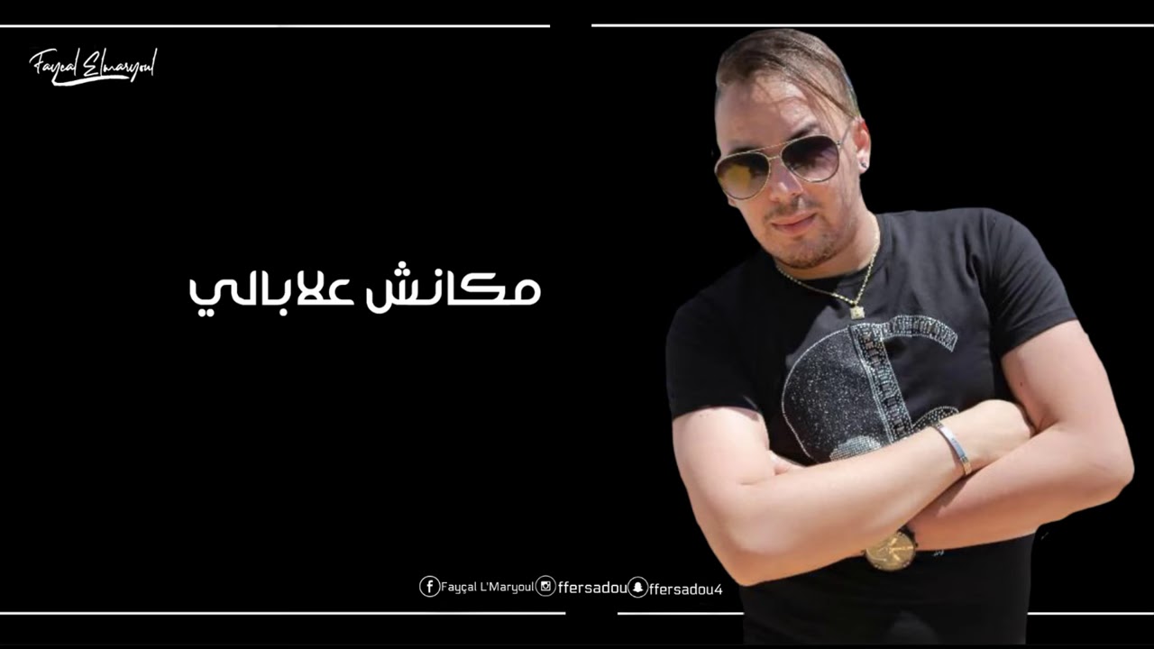 Cheb Ramzi Tix 2019   Ana M'en Galbi Rani Msam7ek     OFFICIEL MUSIC VID&Eacute;O