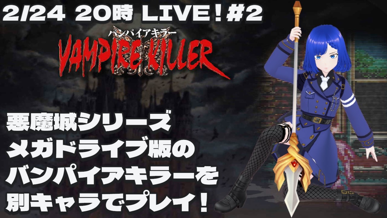 バンパイアキラー #2 悪魔城ドラキュラアニバーサリーコレクション PS4版