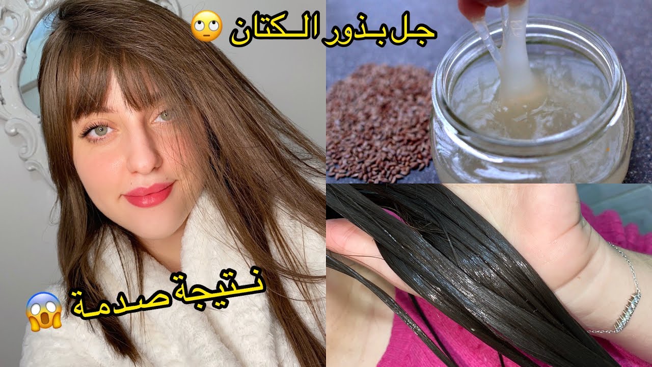 جربت جيل بذور الكتان للشعر ! نتيجة غير متوقعة (صدمة( 😰