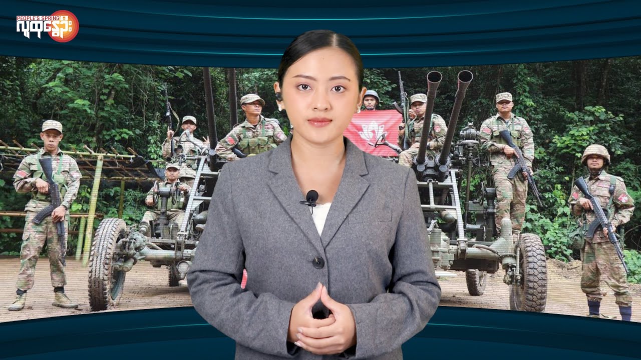 စစ်ကောင်စီရဲ့ နောင်ချို ၊မတ္တရာ ၊မိုးဗြဲ တန်ပြန်ထိုးစစ် ဘယ်လိုအဆုံးသတ်မလဲ | People's Spring