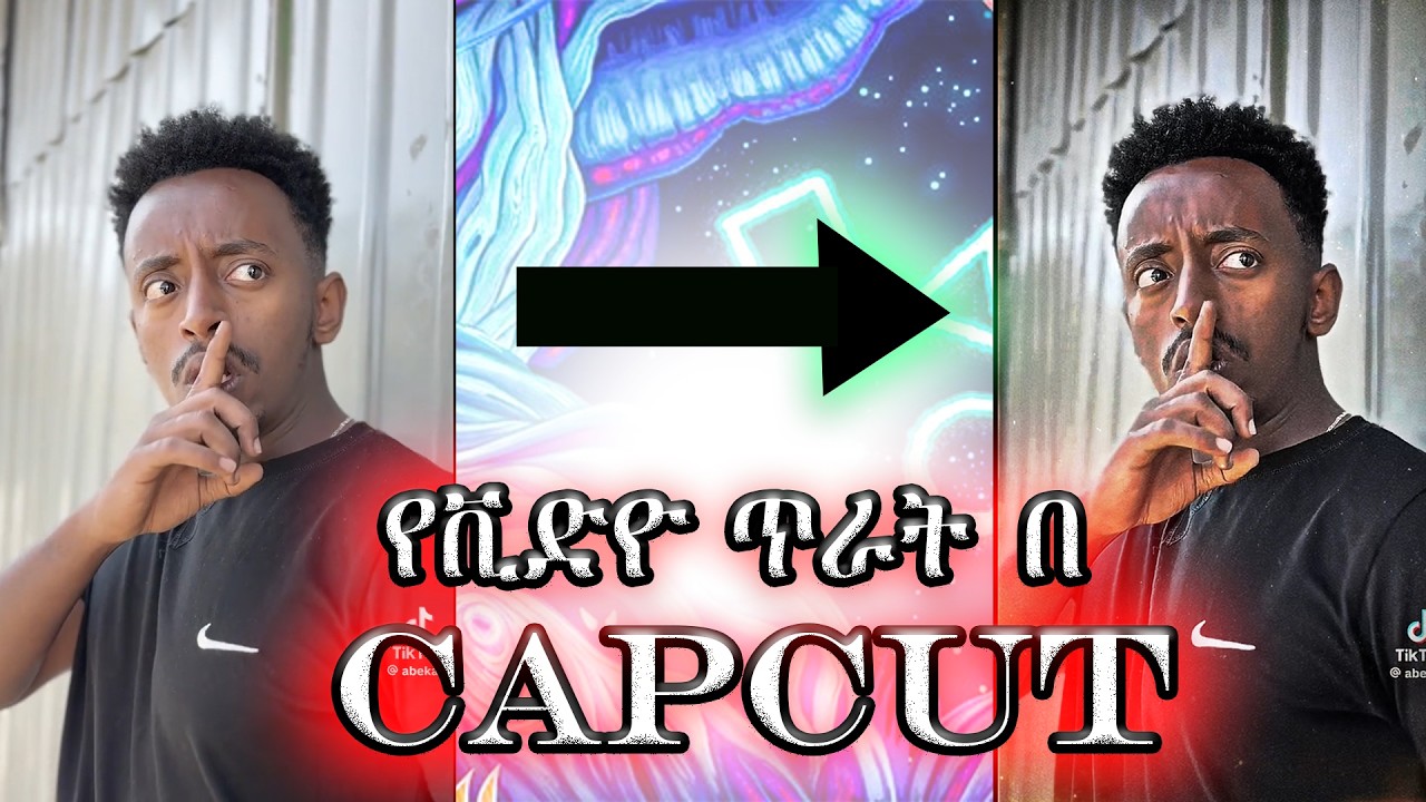 የቪድዮ ጥራት በ Capcut | Video quality by Capcut
