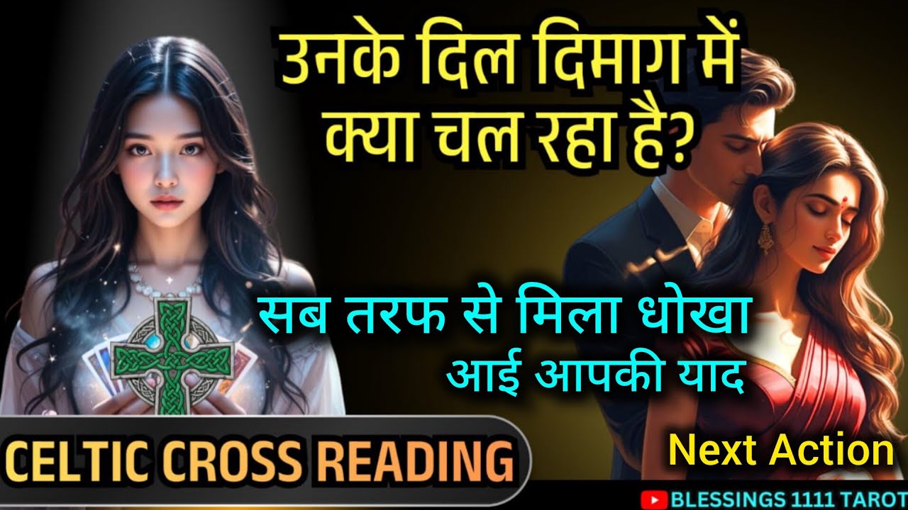 सब तरफ से मिला धोखा @0507  #tarot #nocontact #currentfeelings