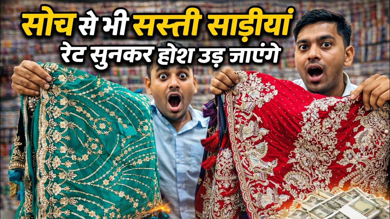 1 हज़ार वाली साड़ी | मात्र 65 ₹ से । New Saree Design 2026 | Designer Saree | Saree Wholesale Surat