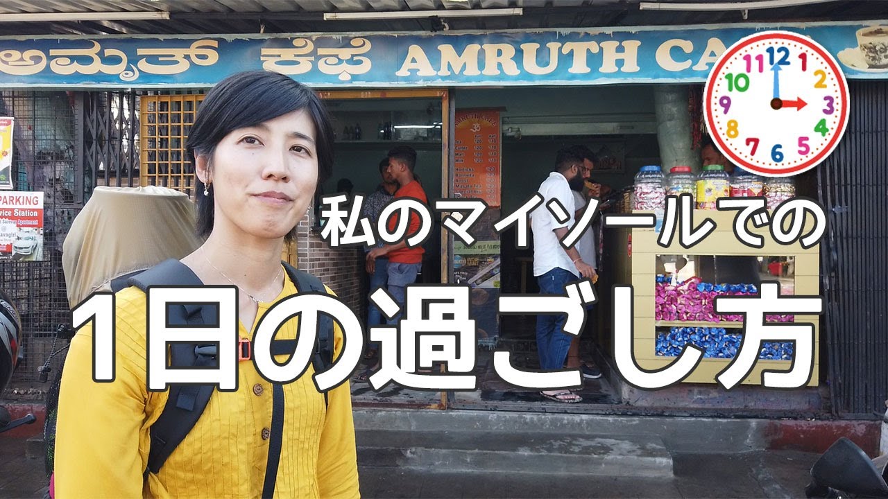 ヨガ修行にきた私のマイソールでの1日の過ごし方