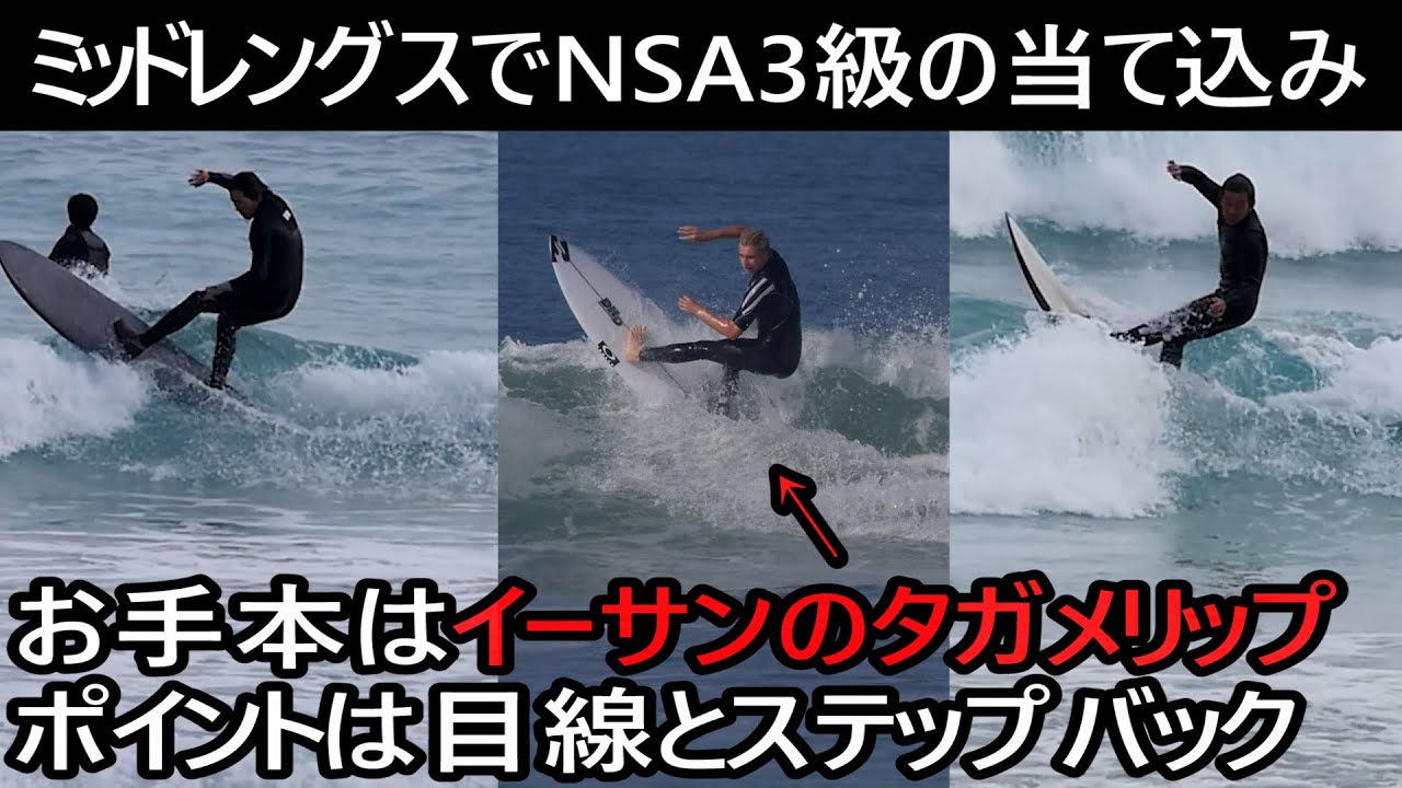 【ショート当て込み目指す方も是非見てください】基本は一緒　#サーフィン #サーフィンスクール #サーフレッスン #小波 #ツインフィン #ミッドレングス #twinfin #ethanewing