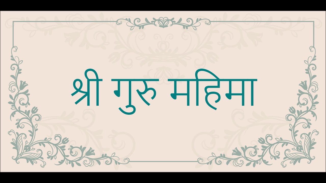 shri guru mahima, shri anandpur guru maharaj with words