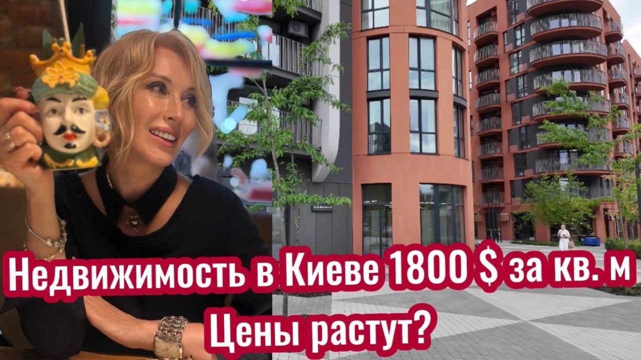 Vlog Модный ЖК Киева :Большая Окружная дорога  Цены космос или он стоит своих денег? 