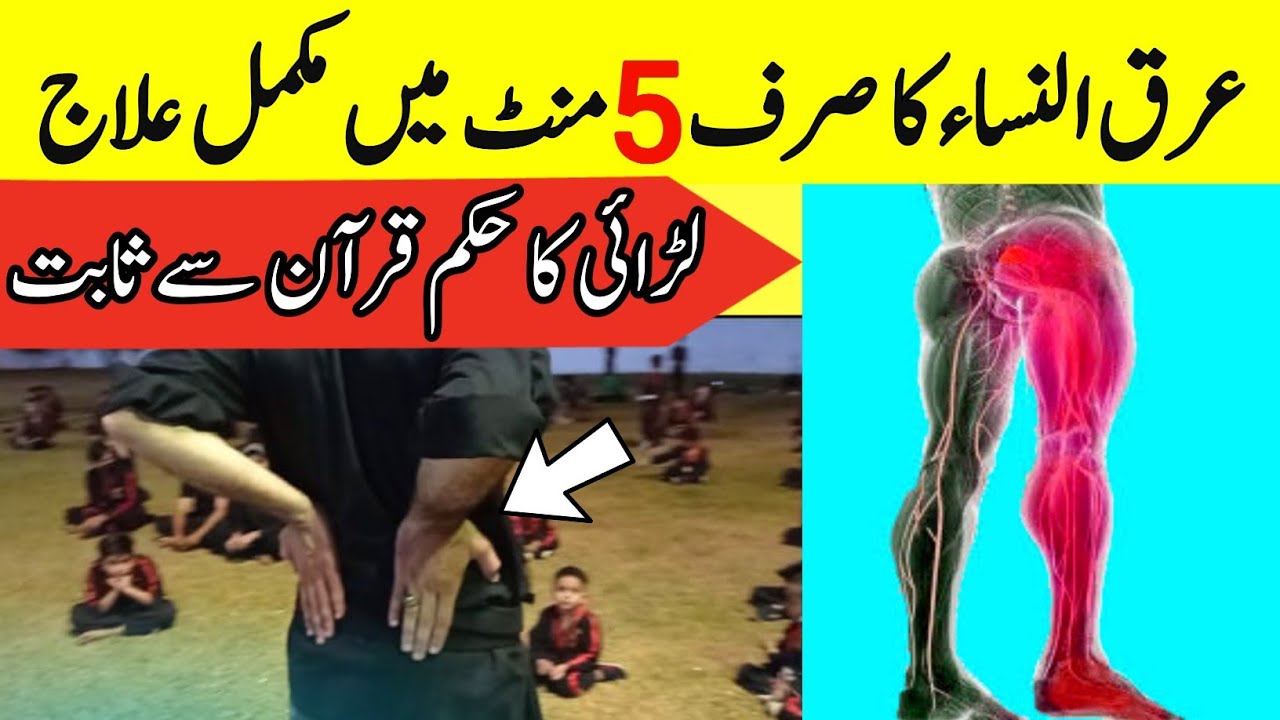best exercise for sciatica pain..by master jabir bangash