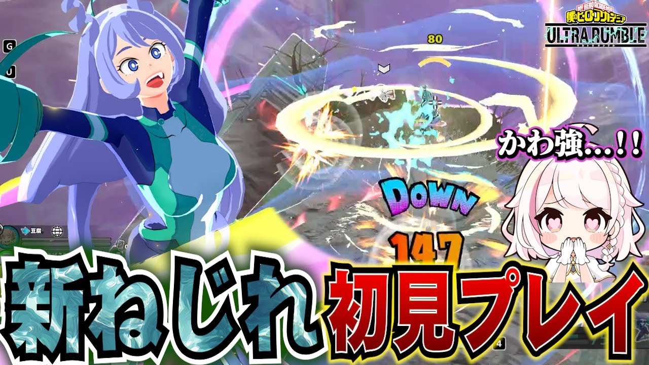 【ヒロアカUR】波動ねじれ新個性技初見プレイしたらいろいろやばすぎたｗ【MHUR】