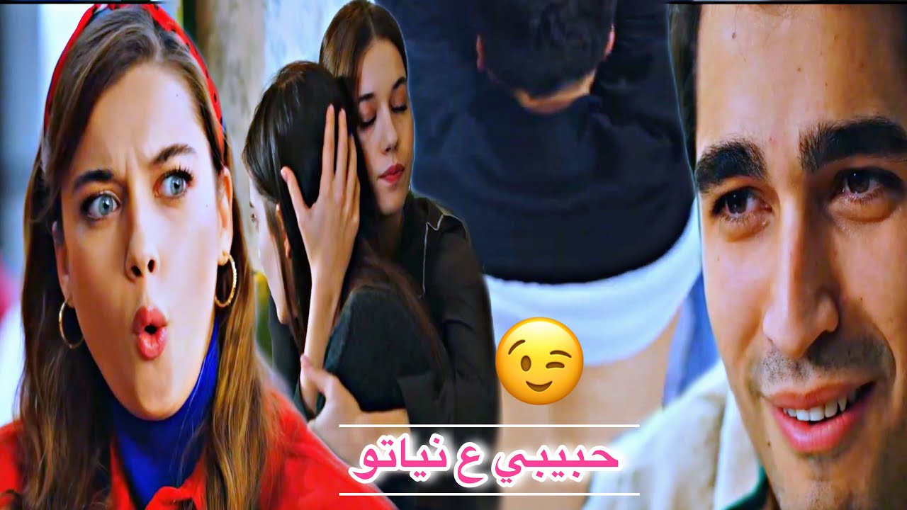 سيران ♡ فريد || حبيبي على نياتو 😉|| Seyran & Ferit || مسلسل طائر الرفراف Yali Capkini