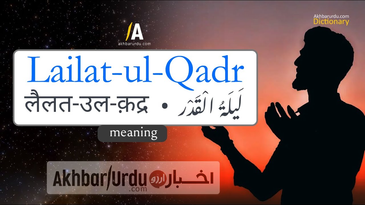 Lailat-ul-Qadr | लैलत-उल-क़द्र &bull; لَیلَۃُ الْقَدْر  Meaning in Urdu, Hindi and English