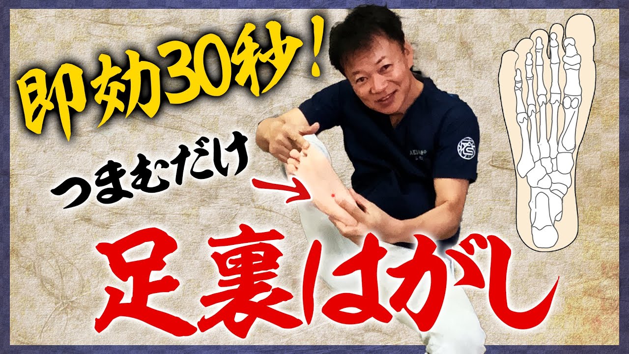 【足裏ほぐし】30秒！足裏＆足指ストレッチ【むくみ/冷え症/疲労回復】
