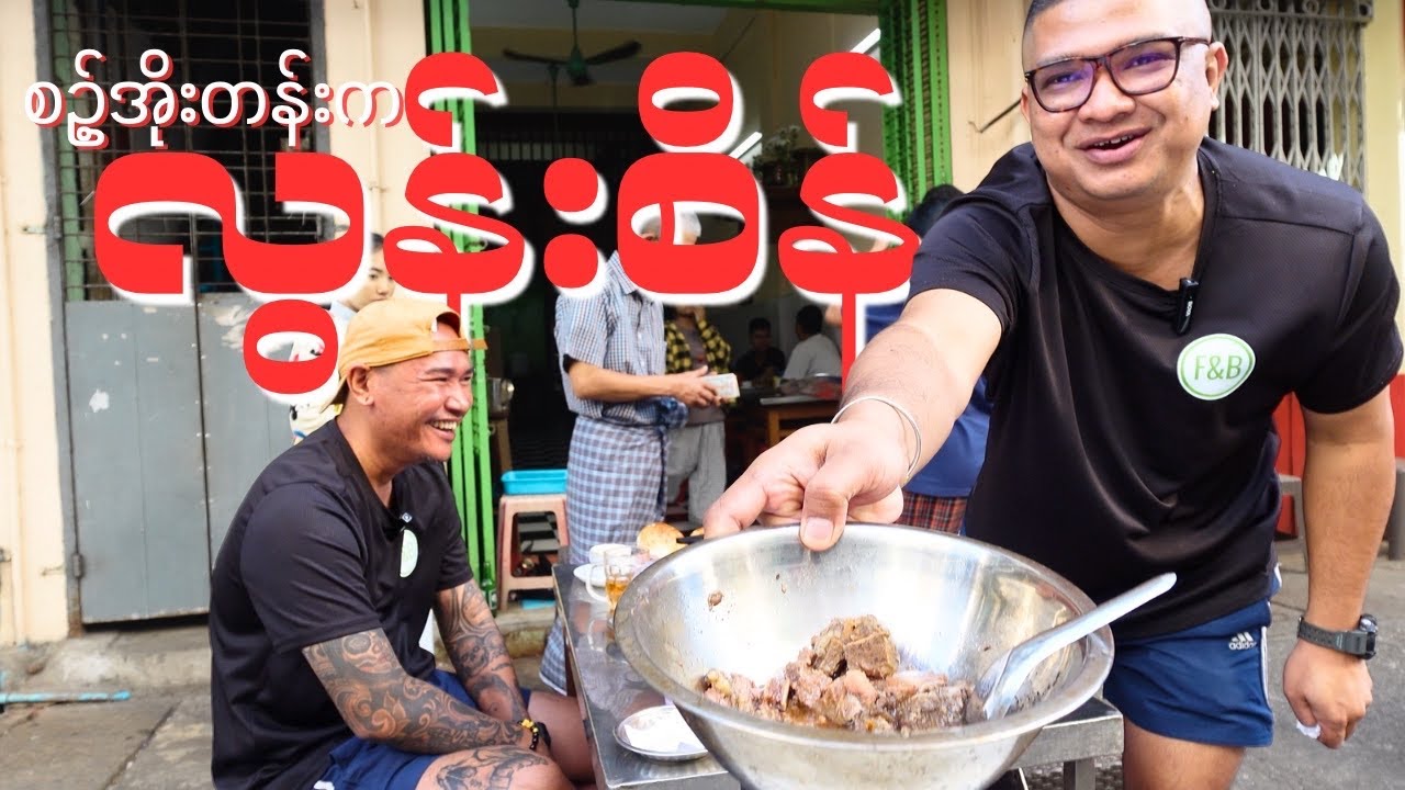 ရှာလိုက်ရတာ လွန်းစိန်ရယ်၊အခုမှပဲ စဉ့်အိုးတန်းအပေါ်ဘလောက်မှာတွေ့တော့တယ်