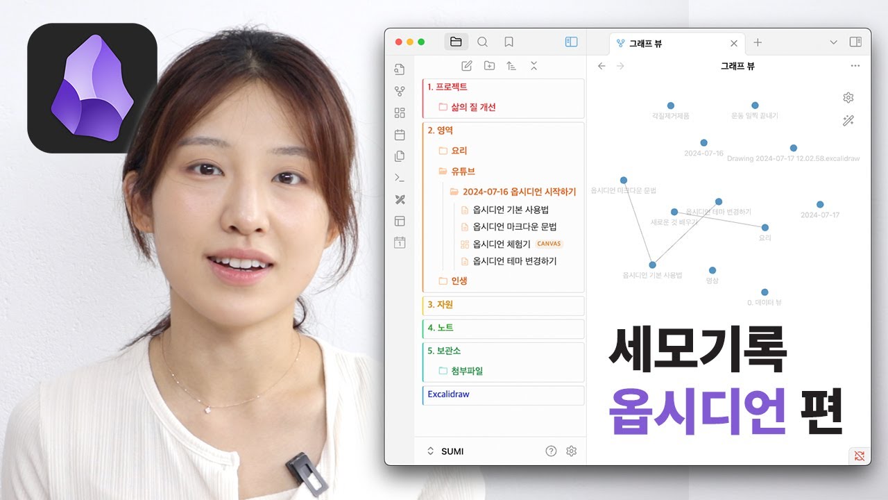 노션을 대체할 기록앱? 사용해봤습니다🙌 | 세상의 모든 기록: 옵시디언 편 | 세모기록
