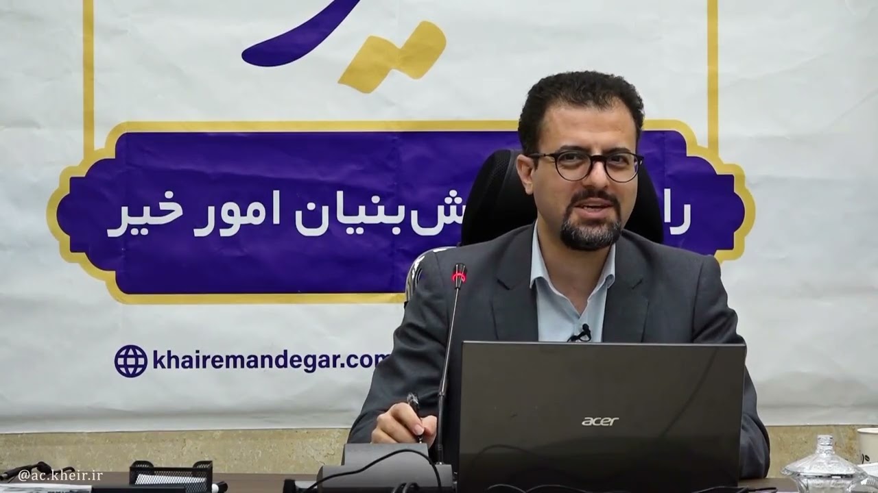 کارگاه آموزشی ارزیابی عملکرد | مدرس: دکتر حمید حاجی ابراهیم | بخش اول