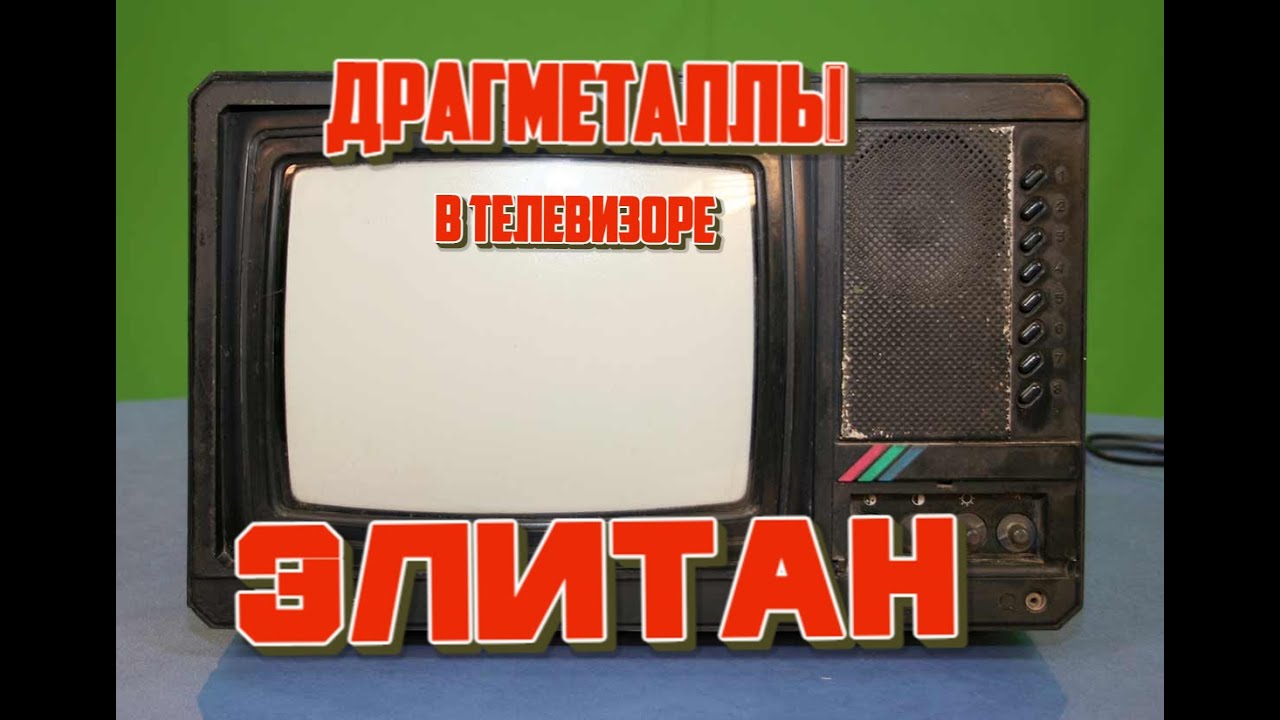 ЭЛИТАН и ЭЛЕКТРОНИКА 16 ТБ , разбор на драгметаллы. ПАЛЛАДИЙ, ЗОЛОТО и СЕРЕБРО