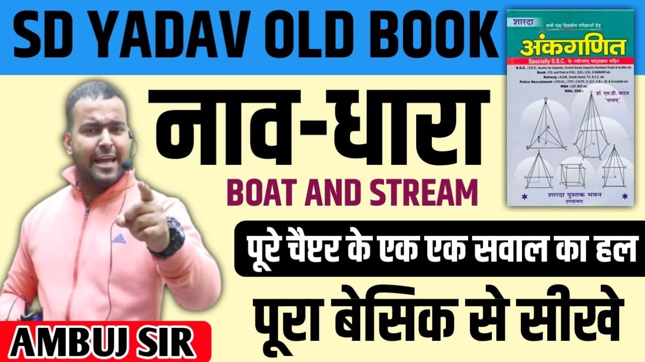 SD YADAV OLD BOOK FULL SOLUTION // नाव धारा पूरा चैप्टर समाप्त / /  BY AMBUJ SIR