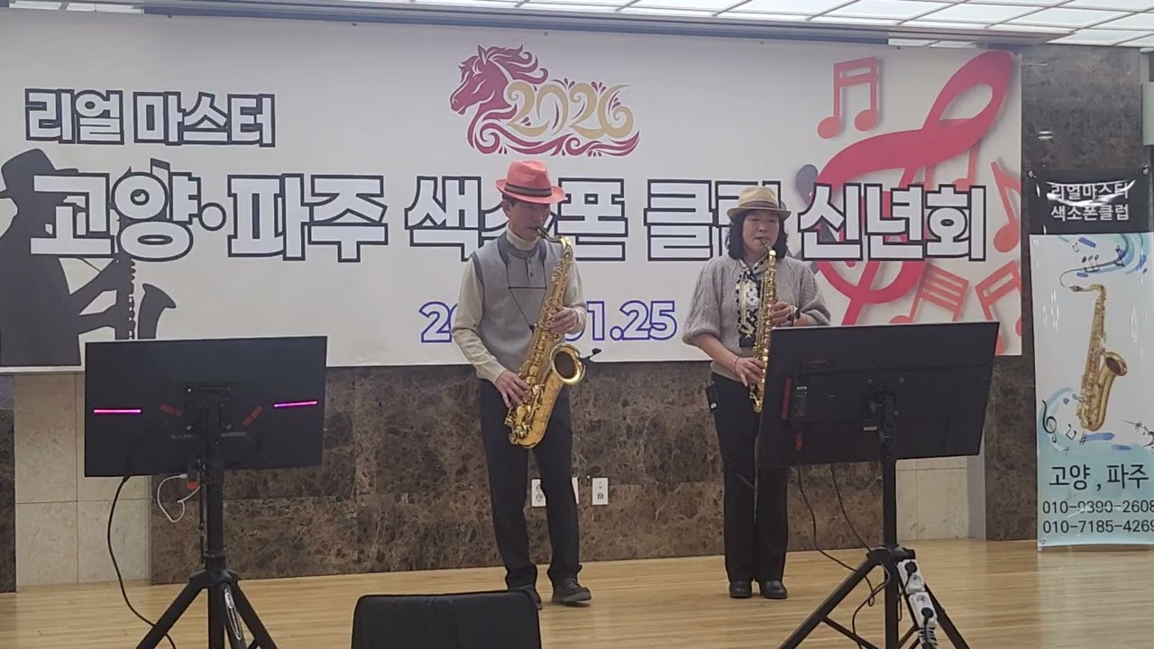 듀엣 라파로마 김흥식,송미경 26년 1월25일 신년연주회