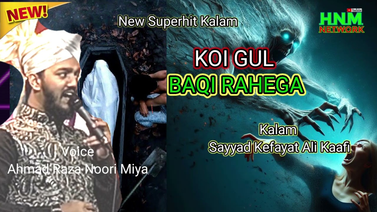 Koi Gul Baqi Rahega Ne Chaman Rah Jaiga //Ahmad Raza Noori Miya Beautiful Voice Hit Kalam Odisha 