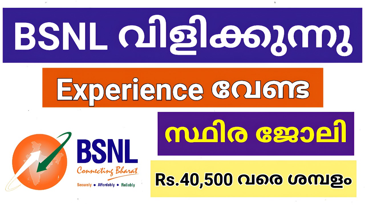 Постоянная вакансия в BSNL | Вакансия в Bharat Sanchar Nigam Limited (BSNL) | Малаялам