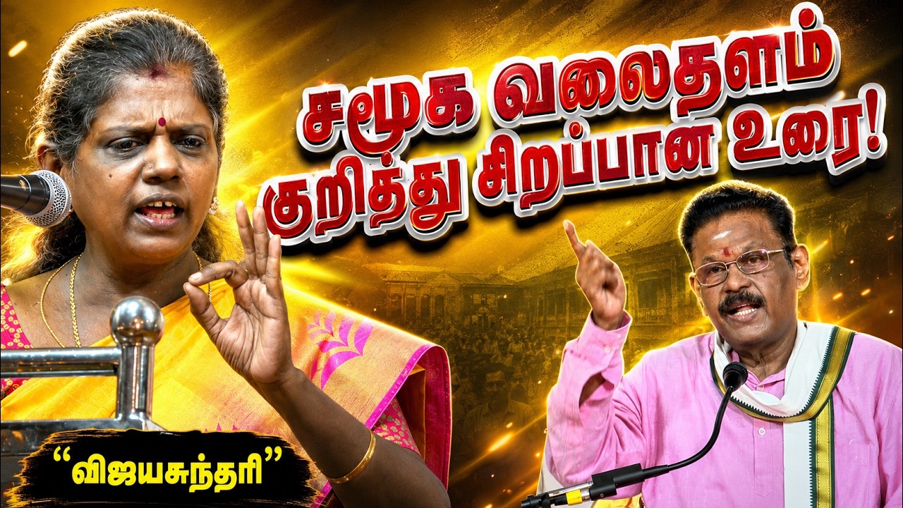 👌👌👌Vijayasundari Speech | விஜயசுந்தரி | Suki Sivam Pattimandram | Mohana Sundaram | Comedy Speech