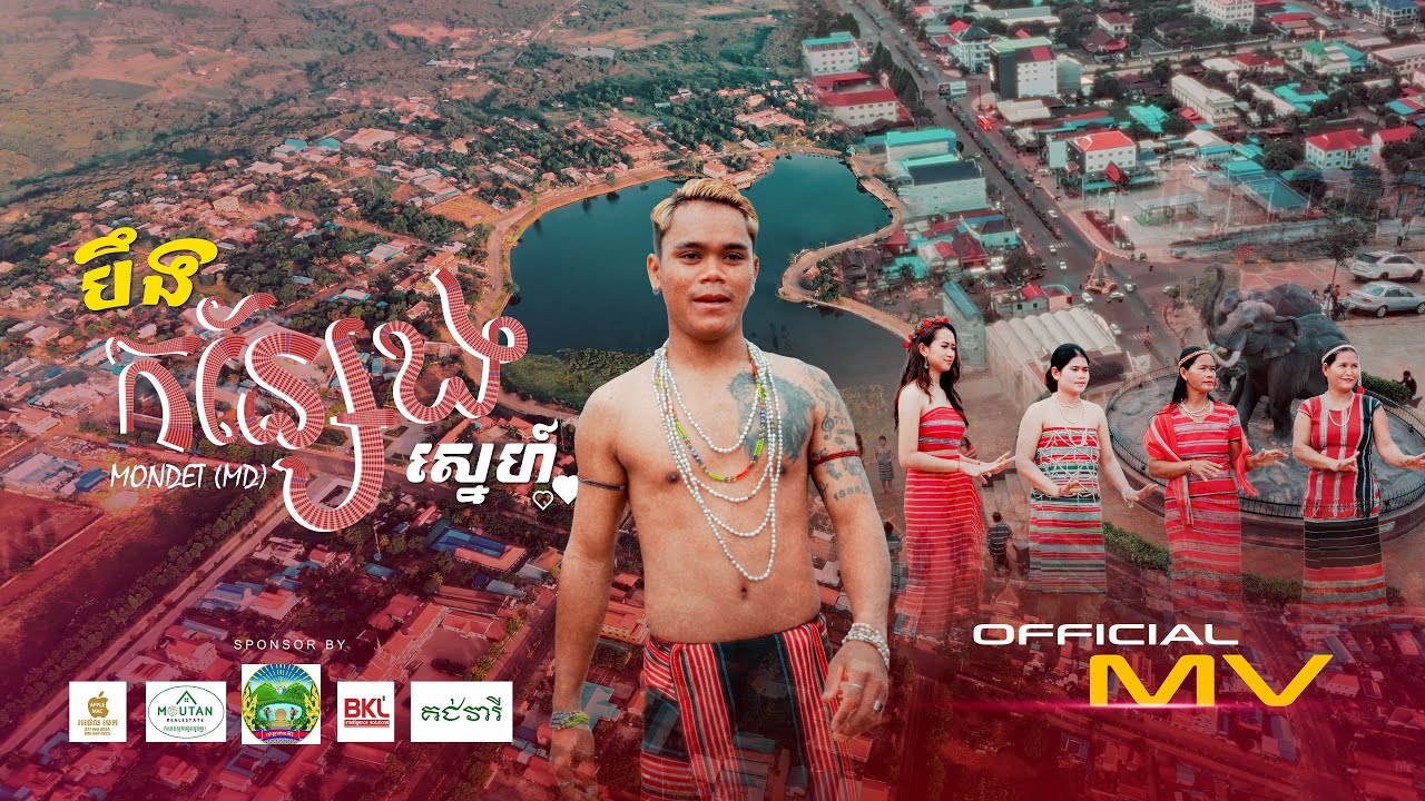 បឹងកន្សែងស្នេហ៍II - MD [ OFFICIAL VIDEO ]