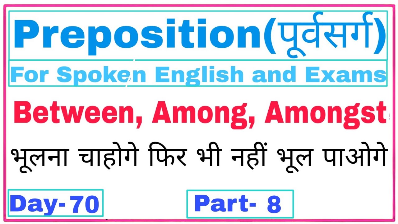 use of between among amongst | use of between| use of among |use of amongst |between |among| amongst