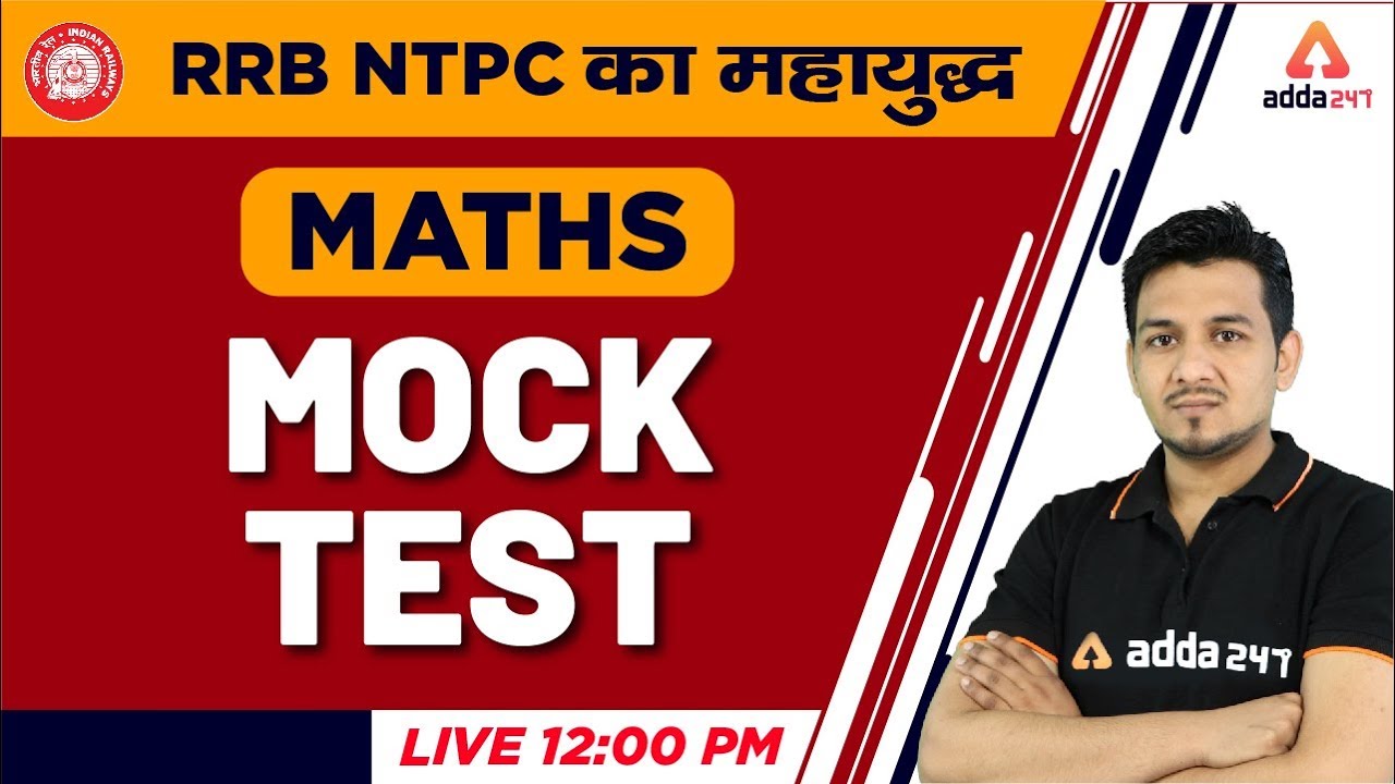 RRB NTPC 2019 | Maths | MOCK TEST