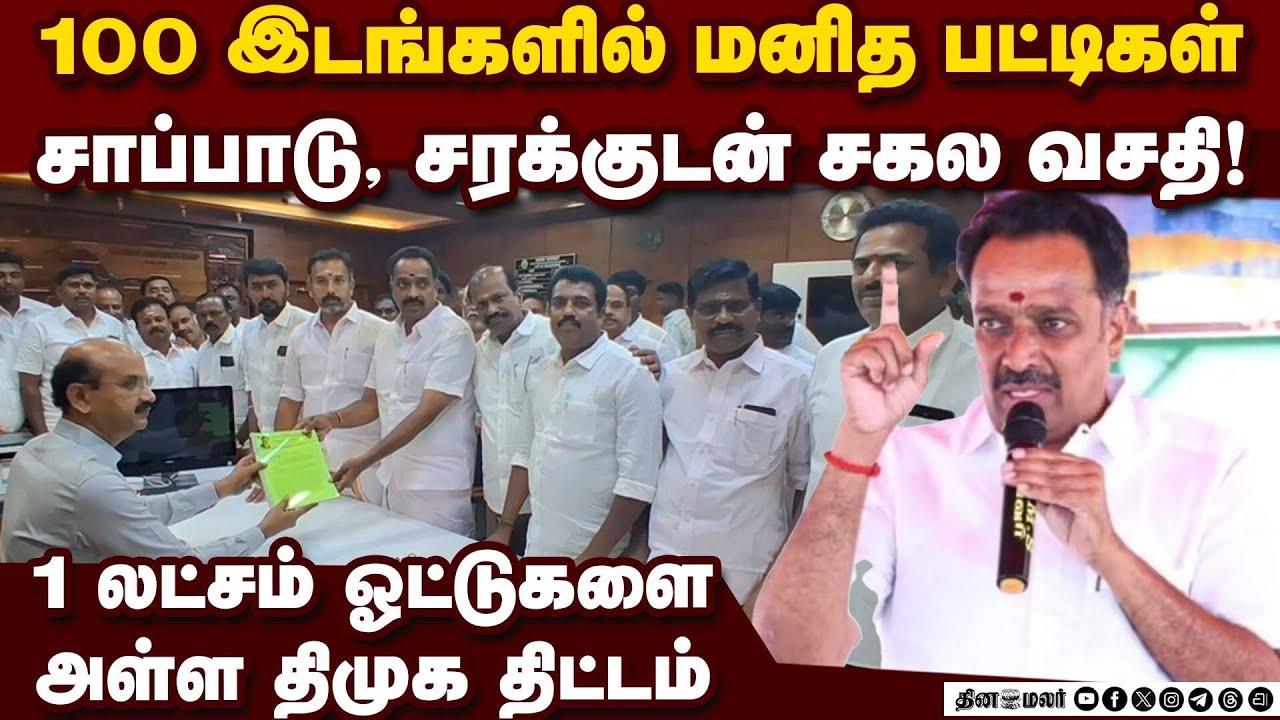 ஆளுங்கட்சிக்கு அதிகாரிகள் உடந்தை: மாஜி அமைச்சர் புகார்  Admk|100 sheds have been kept ready in karur