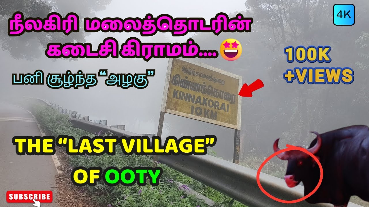நீலகிரி மலைத்தொடரின் கடைசி  