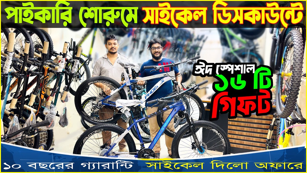 New Cycle Price in Bangladesh 2026🚴New Bicycle Price In bangladeah | latest cycle collection in bd