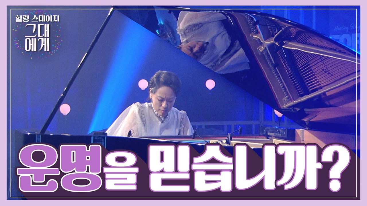 [TBS 그대에게] 베토벤 교향곡 제5번 [운명] Beethoven's Symphony No. 5 in c minor, Op.67 [Destiny] - HJ LIM