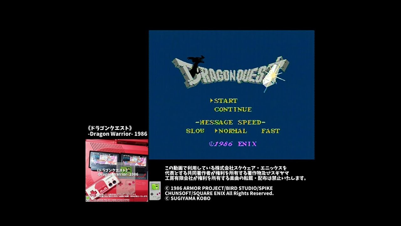 FC《ドラゴンクエスト/Dragon Warrior》