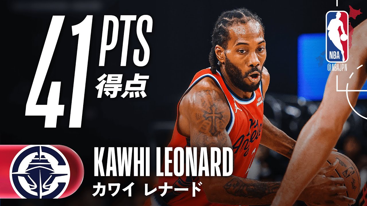 【FG16/23😱】カワイ・レナードが41得点の活躍🔥