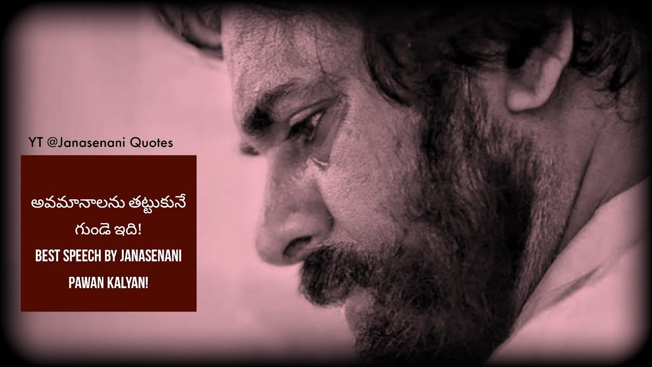 అవమానాలను తట్టుకునే గుండె ఇది - Best speech by Janasenani PawanKalyan!JSPFORNEWAGEPOLITICS! Janasena