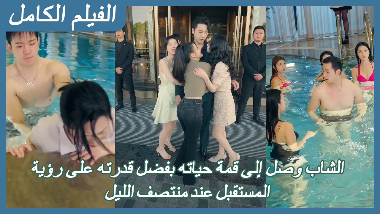 【FULL】الشاب وصل إلى قمة حياته بفضل قدرته على رؤية المستقبل عند منتصف الليل
