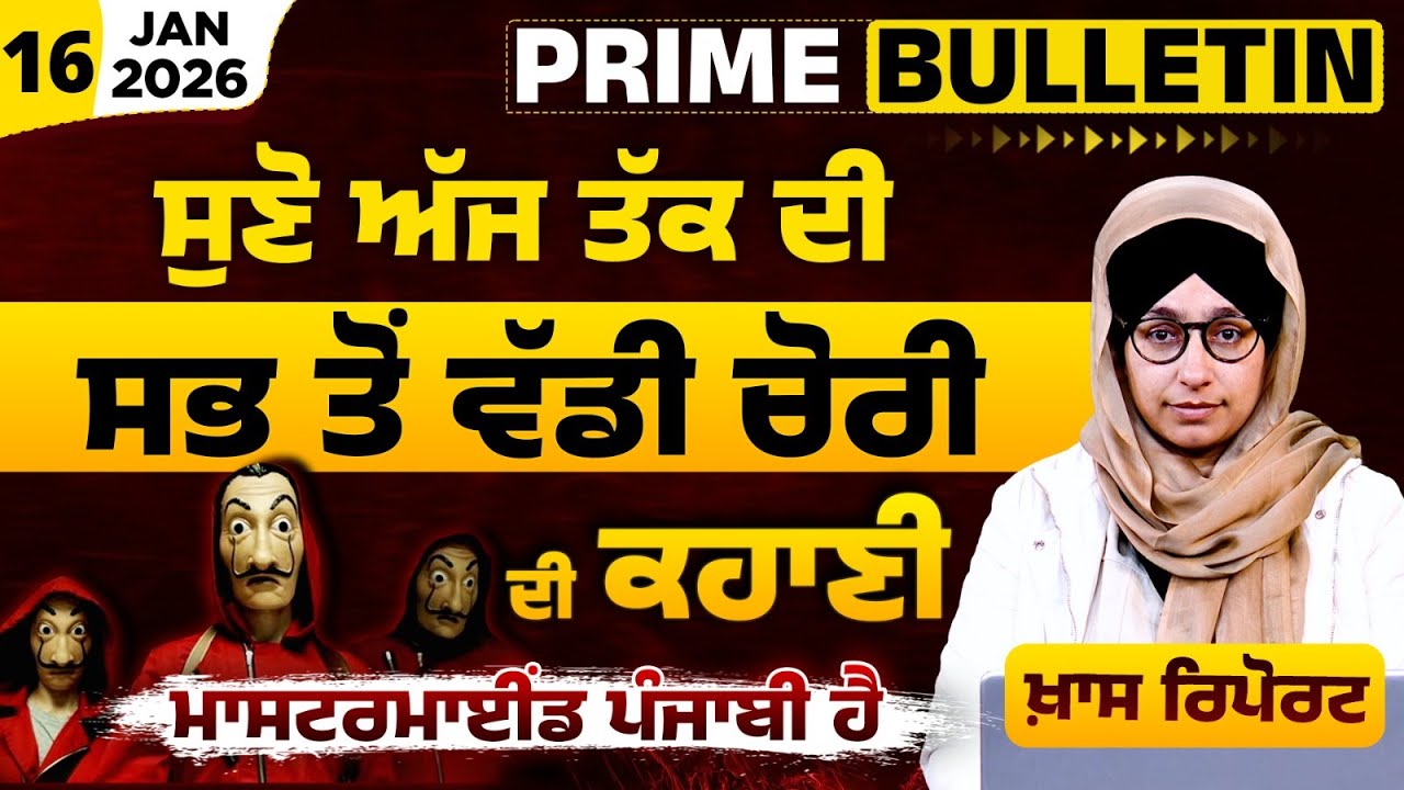 Biggest Theft in Canadian History | Punjab Connection | KHALAS PRIME BULLETIN- 53 l THE KHALAS TV
